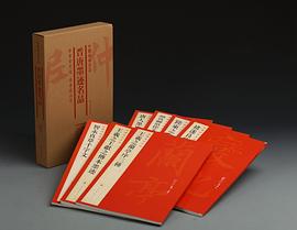 晉唐墨跡名品 晉唐墨跡名品
