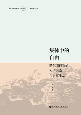 集體中的自由 集體中的自由