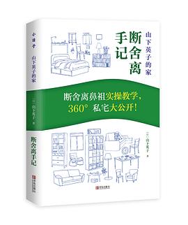 山下英子的家 山下英子的家
