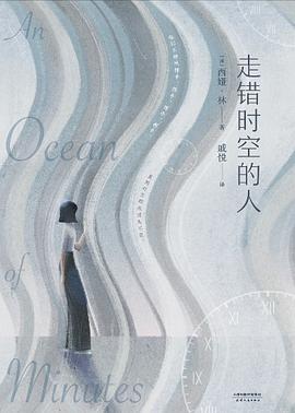 走錯時空的人 走錯時空的人