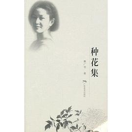 種花集熊廣琴 種花集熊廣琴