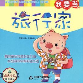 我要當旅行家 我要當旅行家