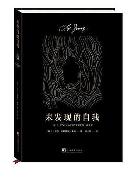 未發(fā)現(xiàn)的自我 未發(fā)現(xiàn)的自我