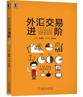 外匯交易進階 外匯交易進階