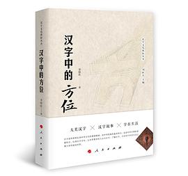 漢字中的方位 漢字中的方位