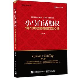 小馬白話期權 小馬白話期權