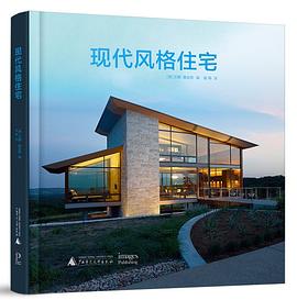 現代風格住宅 現代風格住宅
