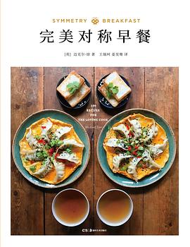 完美對稱早餐 完美對稱早餐