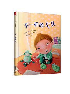 不一樣的大衛 不一樣的大衛