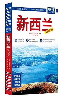 新西蘭輕松游 新西蘭輕松游