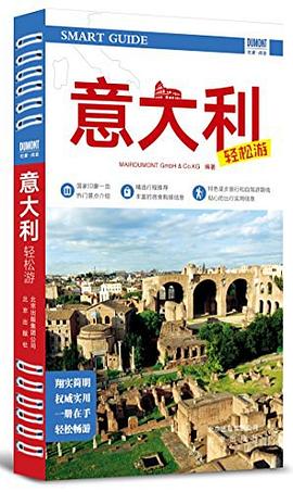 意大利輕松游 意大利輕松游