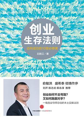 創業生存法則 創業生存法則