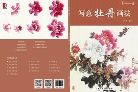 寫意牡丹畫法 寫意牡丹畫法