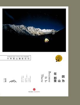 因為山在那里 因為山在那里