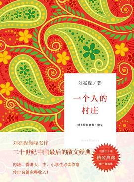 一個人的村莊 一個人的村莊