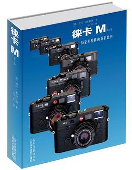 圖解徠卡M9 圖解徠卡M9