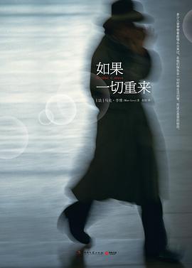 如果一切重來 如果一切重來