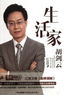 生活家胡劍云 生活家胡劍云