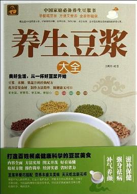 養(yǎng)生豆?jié){大全 養(yǎng)生豆?jié){大全