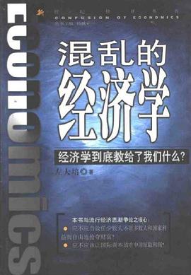 混亂的經濟學 混亂的經濟學