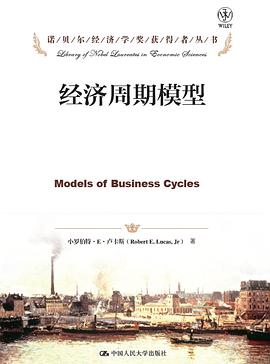經濟周期模型 經濟周期模型