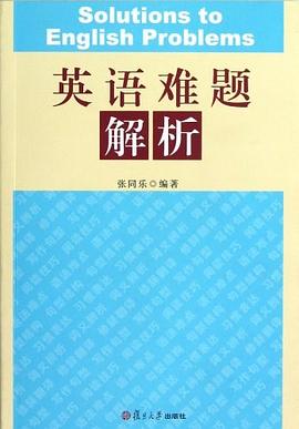 英語難題解析 英語難題解析