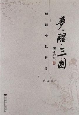 夢醒三國 夢醒三國
