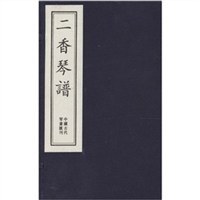 二香琴譜全新 二香琴譜全新