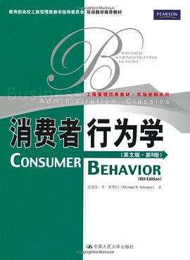 消費(fèi)者行為學(xué) 消費(fèi)者行為學(xué)
