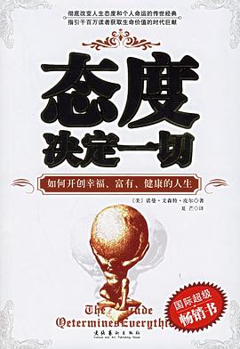態(tài)度決定一切 態(tài)度決定一切