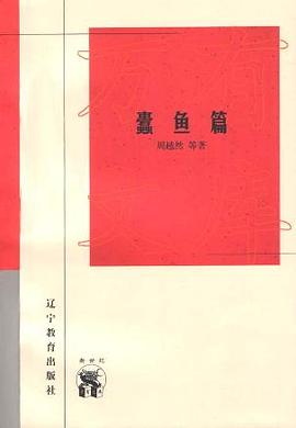 蠹魚篇周越然 蠹魚篇周越然