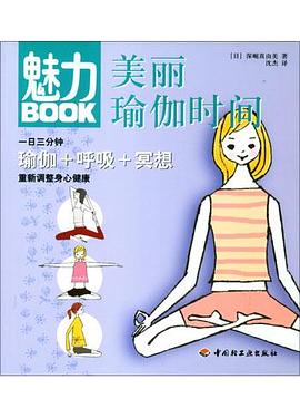 美麗瑜伽時間 美麗瑜伽時間