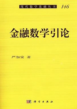 金融數學引論 金融數學引論