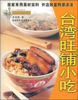 臺灣旺鋪小吃 臺灣旺鋪小吃