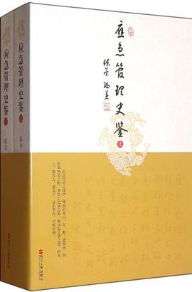 應急管理史鑒 應急管理史鑒