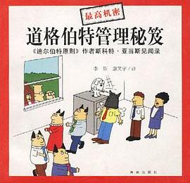 道格伯特管理 道格伯特管理