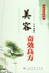 美容奇效良方 美容奇效良方