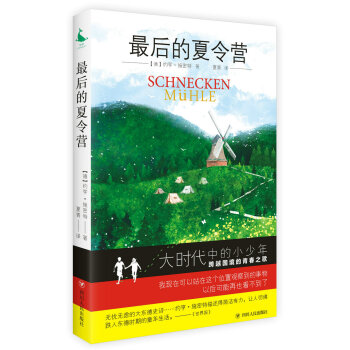 最后的夏令營 最后的夏令營