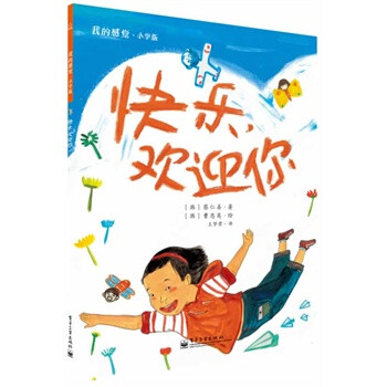 快樂(lè)，歡迎你