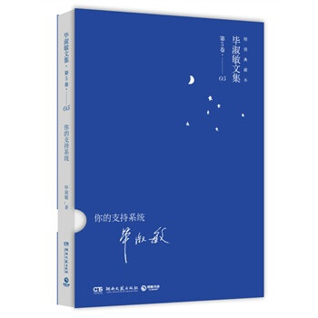 你的支持系統