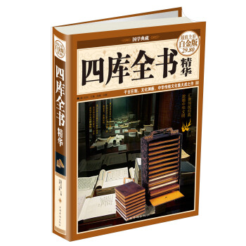 四庫全書精華 四庫全書精華
