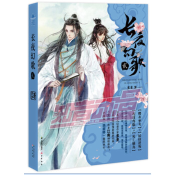 長夜幻歌.2 長夜幻歌.2