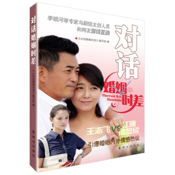 對話婚姻時差 對話婚姻時差