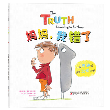 媽媽,我錯了