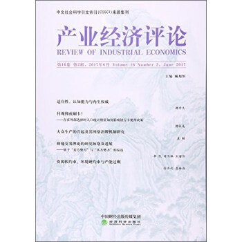 產業經濟評論 產業經濟評論