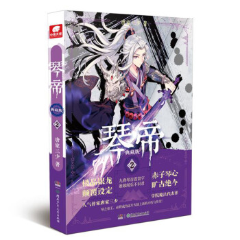 琴帝典藏版2 琴帝典藏版2