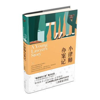 小律師辦案記 小律師辦案記