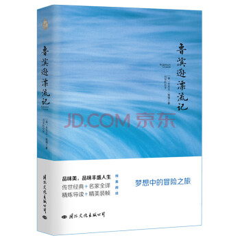 魯濱遜漂流記