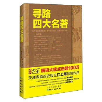 尋路四大名著 尋路四大名著