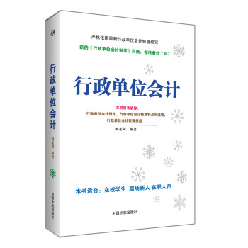 行政單位會計 行政單位會計